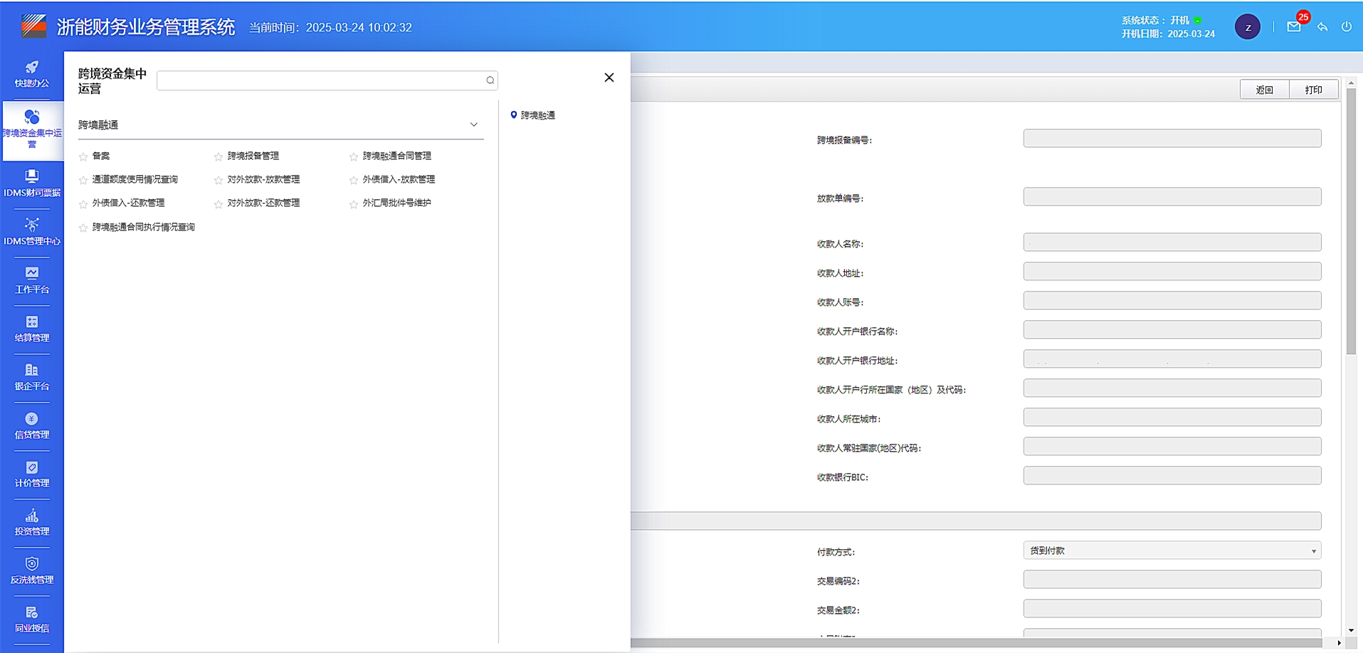 浙能财务跨境支付平台.jpg