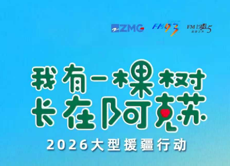 浙能财务连续4年组织开展“云植树”活动