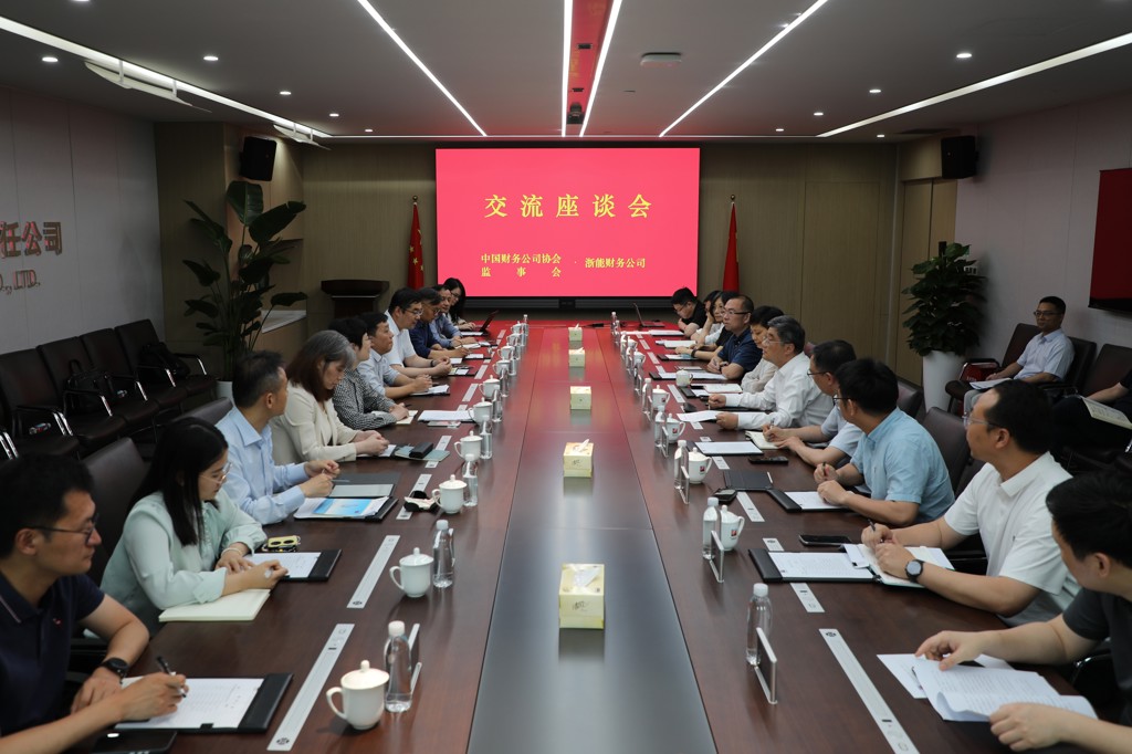 中国财务公司协会监事会赴浙能财务公司调研交流